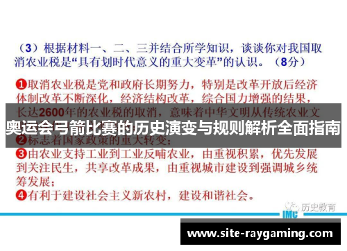 奥运会弓箭比赛的历史演变与规则解析全面指南